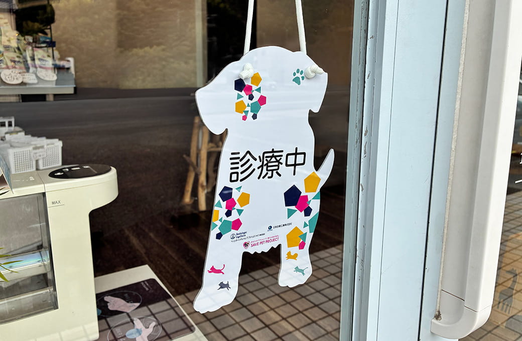シーナどうぶつ病院の外観写真03