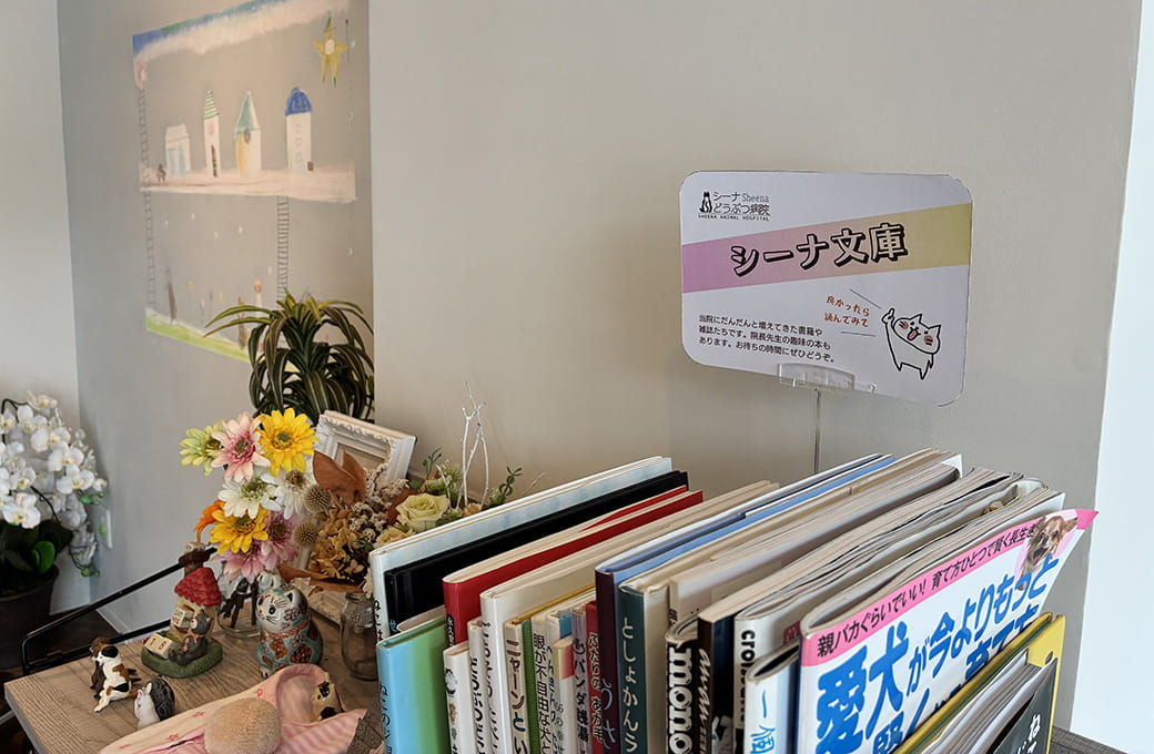 シーナどうぶつ病院の待合室写真03